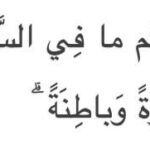 Quran verses about Halal.